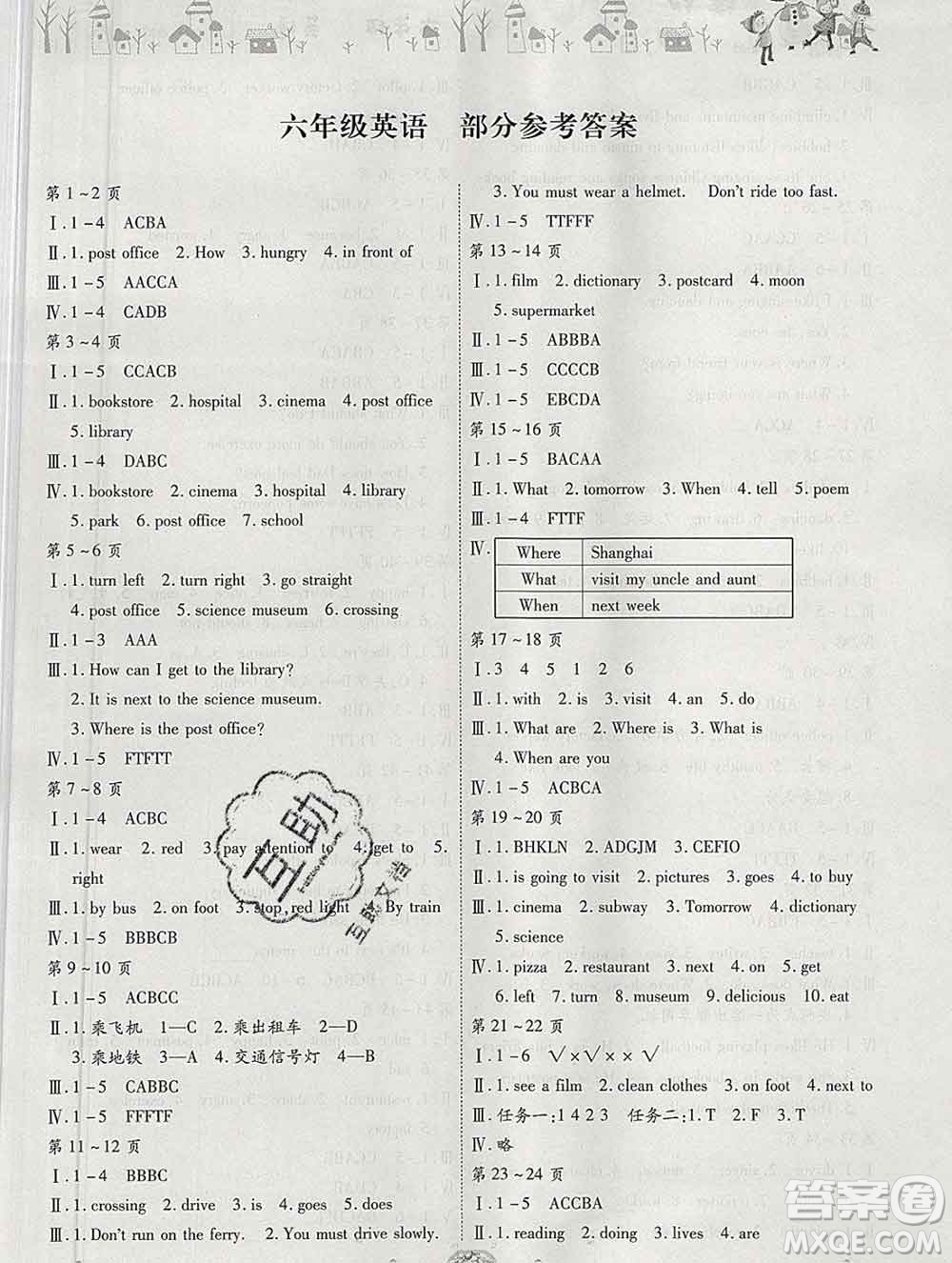 內(nèi)蒙古少年兒童出版社2020年繽紛假日寒假作業(yè)六年級(jí)英語人教版答案