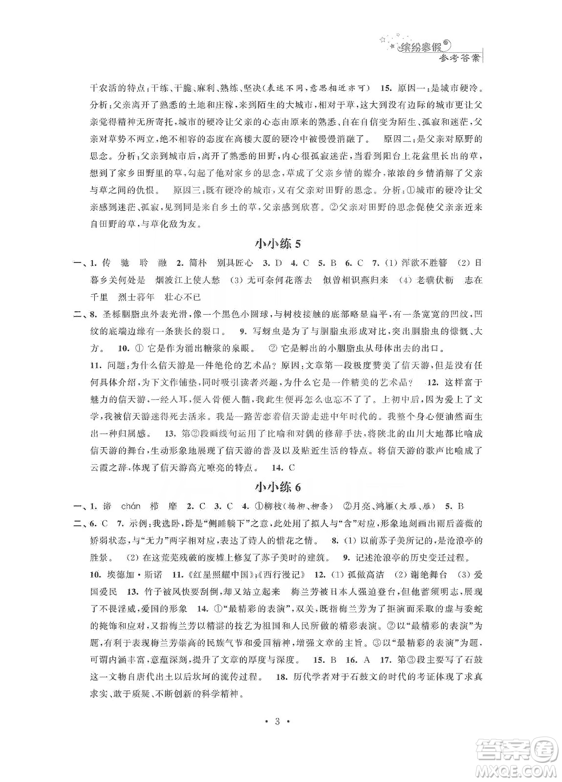 江蘇鳳凰科學技術(shù)出版社2020快樂假期寒假小小練八年級語文數(shù)學英語物理合訂本答案