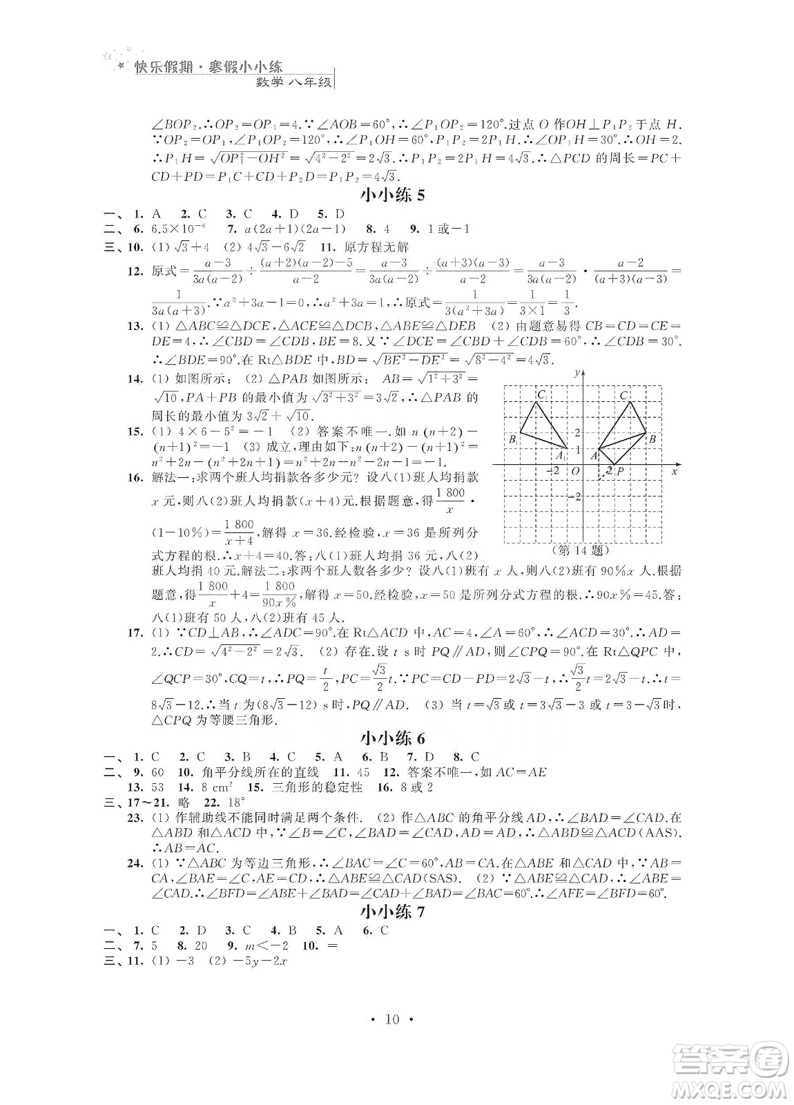 江蘇鳳凰科學技術(shù)出版社2020快樂假期寒假小小練八年級語文數(shù)學英語物理合訂本答案