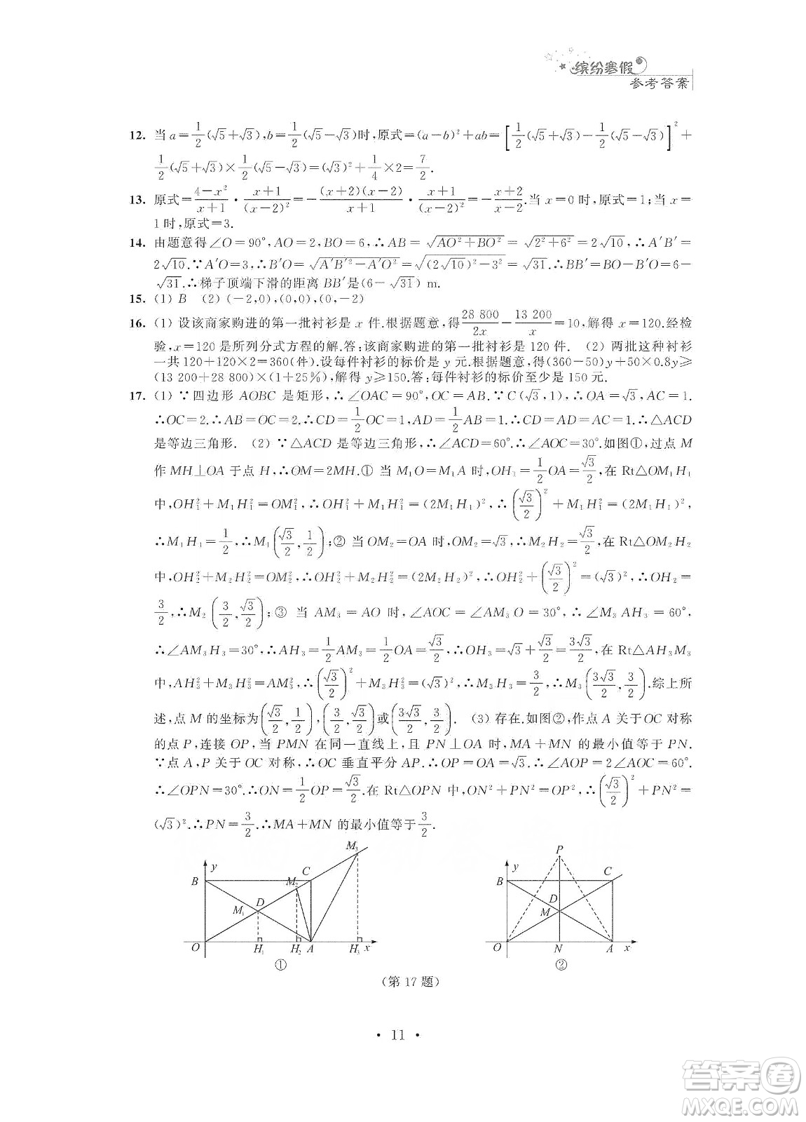 江蘇鳳凰科學技術(shù)出版社2020快樂假期寒假小小練八年級語文數(shù)學英語物理合訂本答案