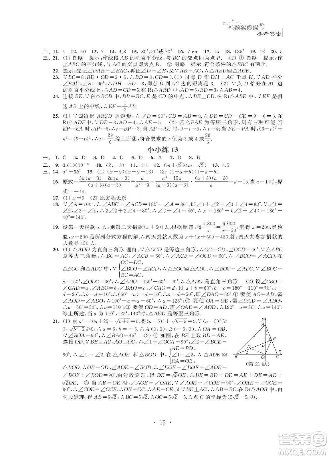 江蘇鳳凰科學技術(shù)出版社2020快樂假期寒假小小練八年級語文數(shù)學英語物理合訂本答案