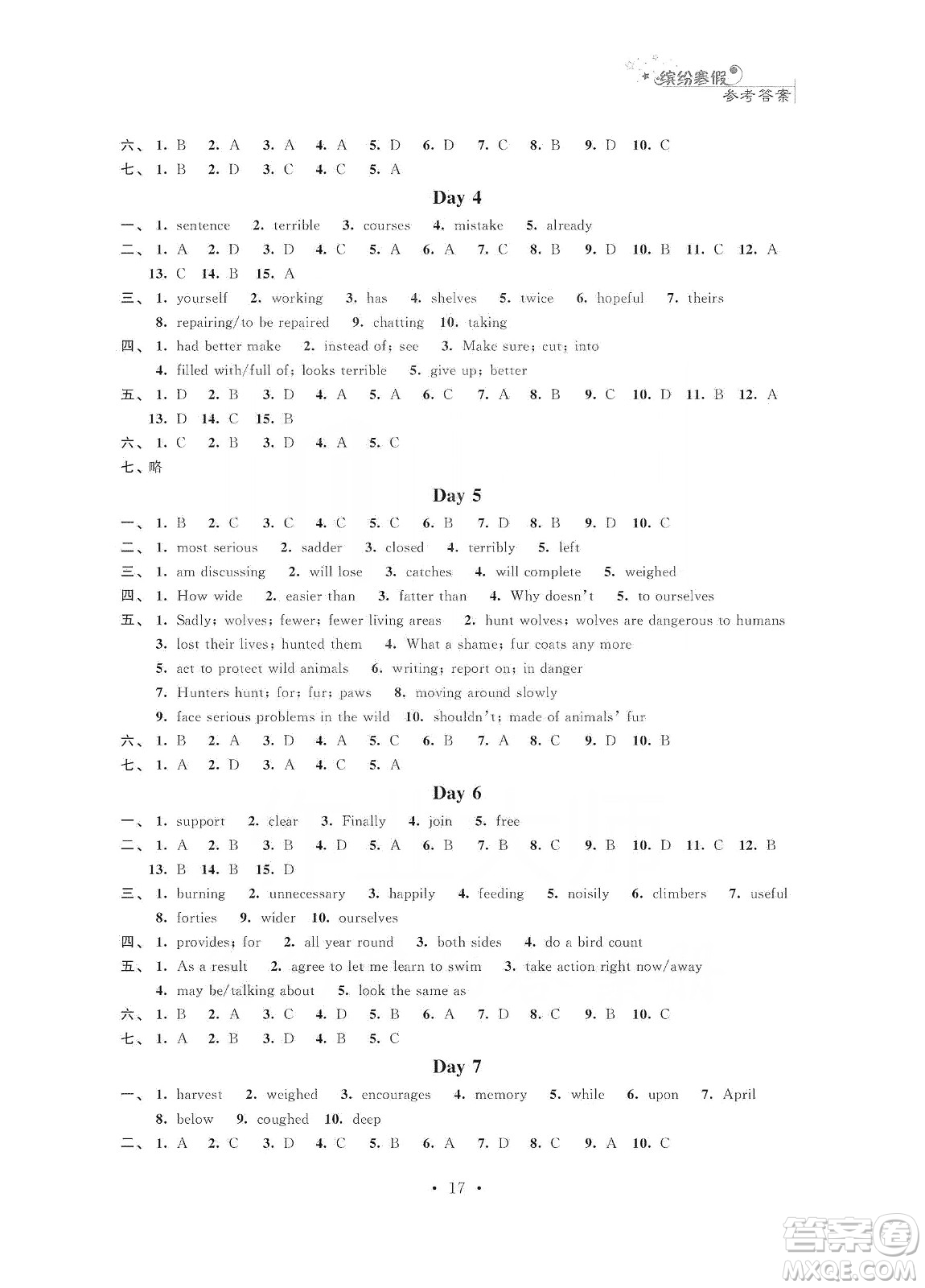 江蘇鳳凰科學技術(shù)出版社2020快樂假期寒假小小練八年級語文數(shù)學英語物理合訂本答案