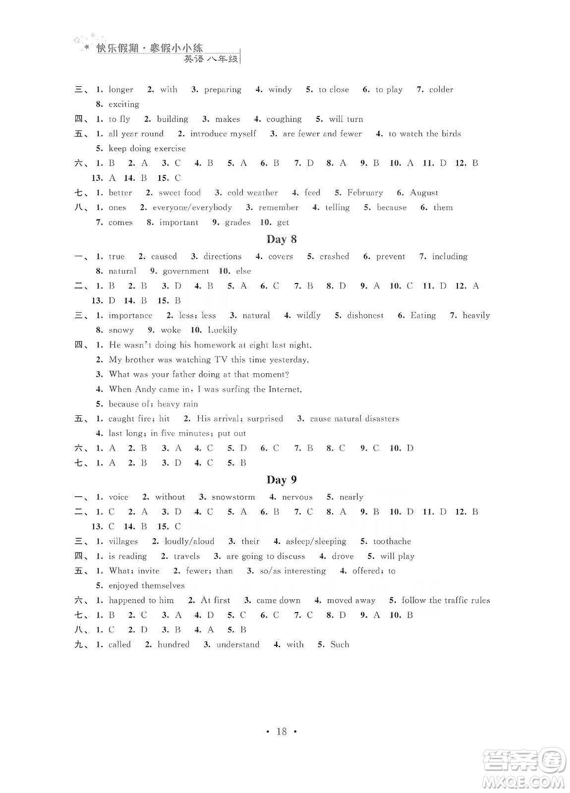江蘇鳳凰科學技術(shù)出版社2020快樂假期寒假小小練八年級語文數(shù)學英語物理合訂本答案