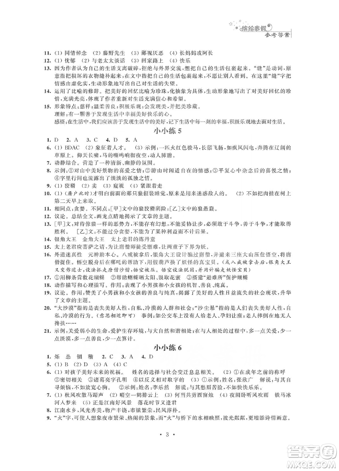 江蘇鳳凰科學技術出版社2020快樂假期寒假小小練七年級語文數(shù)學英語合訂本答案