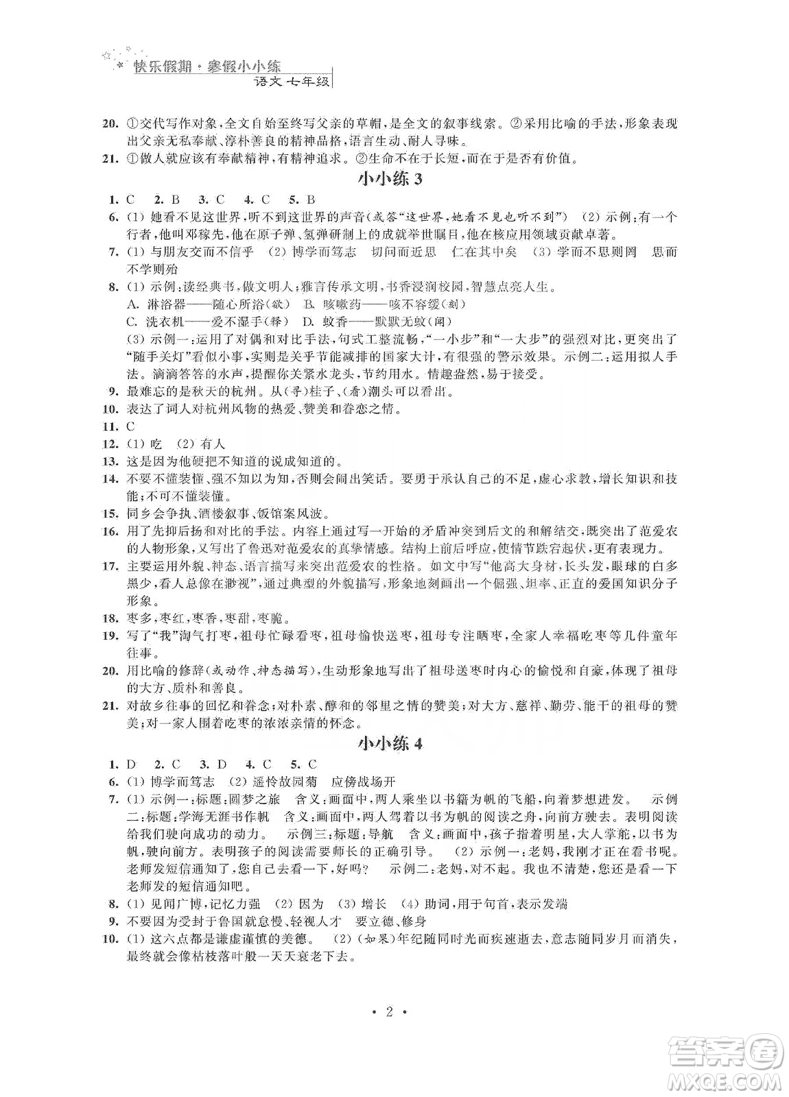 江蘇鳳凰科學技術出版社2020快樂假期寒假小小練七年級語文數(shù)學英語合訂本答案