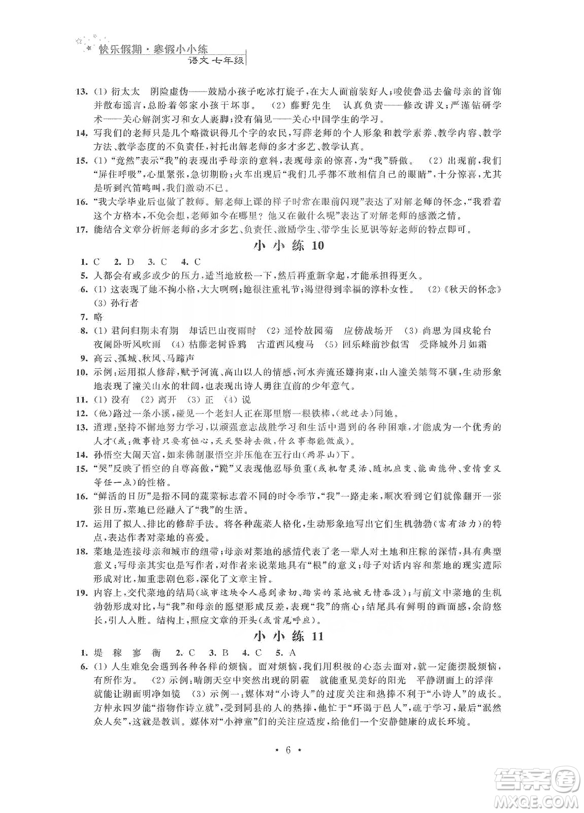 江蘇鳳凰科學技術出版社2020快樂假期寒假小小練七年級語文數(shù)學英語合訂本答案