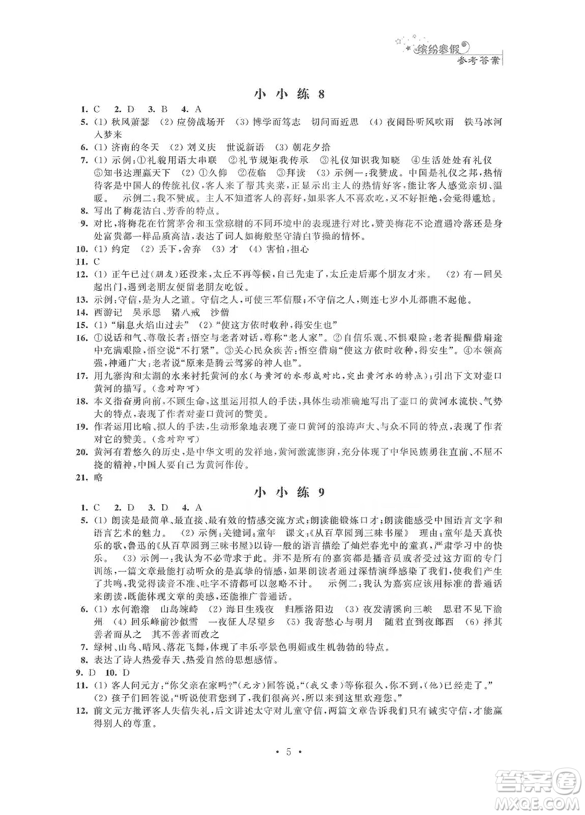 江蘇鳳凰科學技術出版社2020快樂假期寒假小小練七年級語文數(shù)學英語合訂本答案