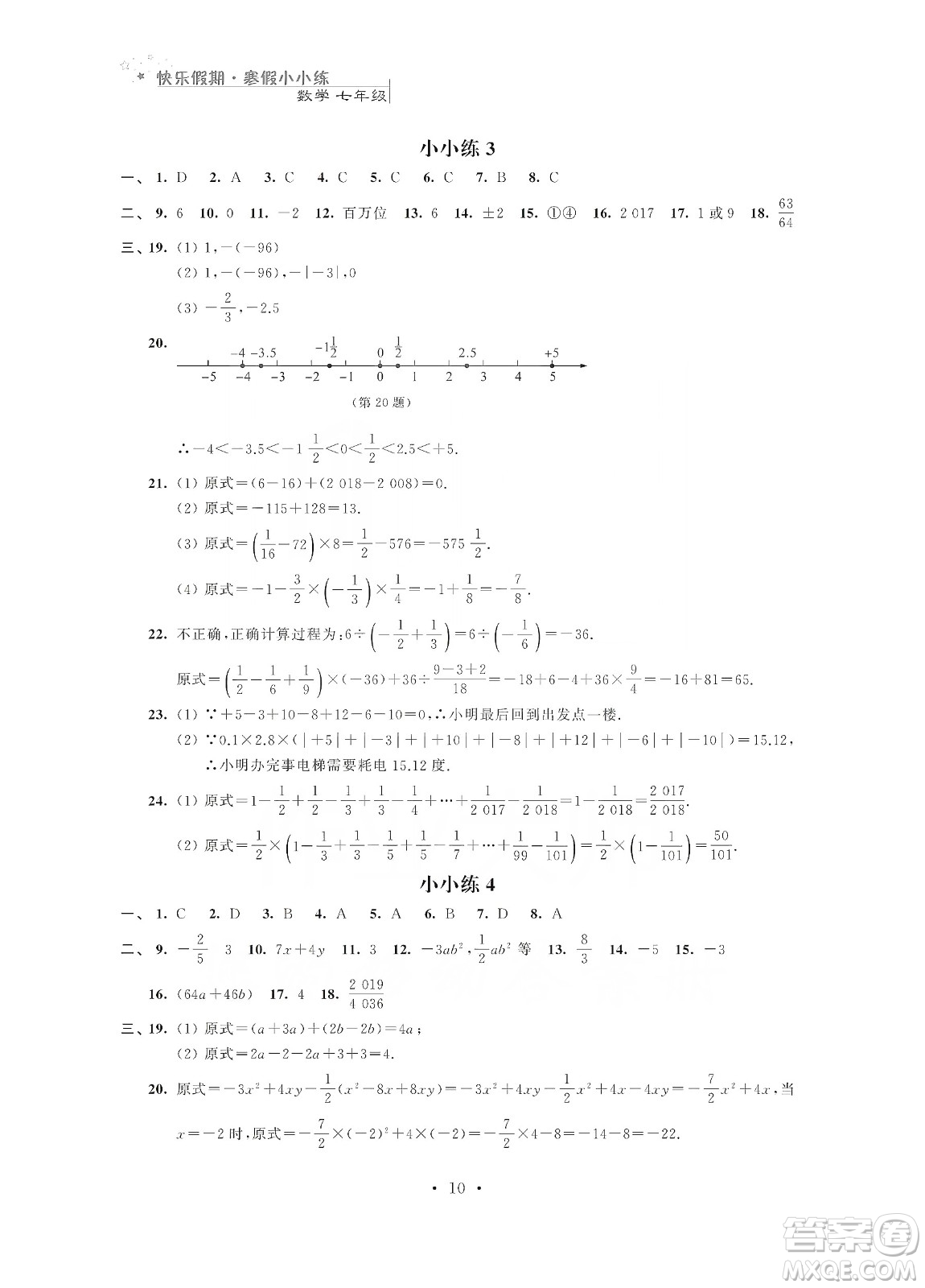 江蘇鳳凰科學技術出版社2020快樂假期寒假小小練七年級語文數(shù)學英語合訂本答案