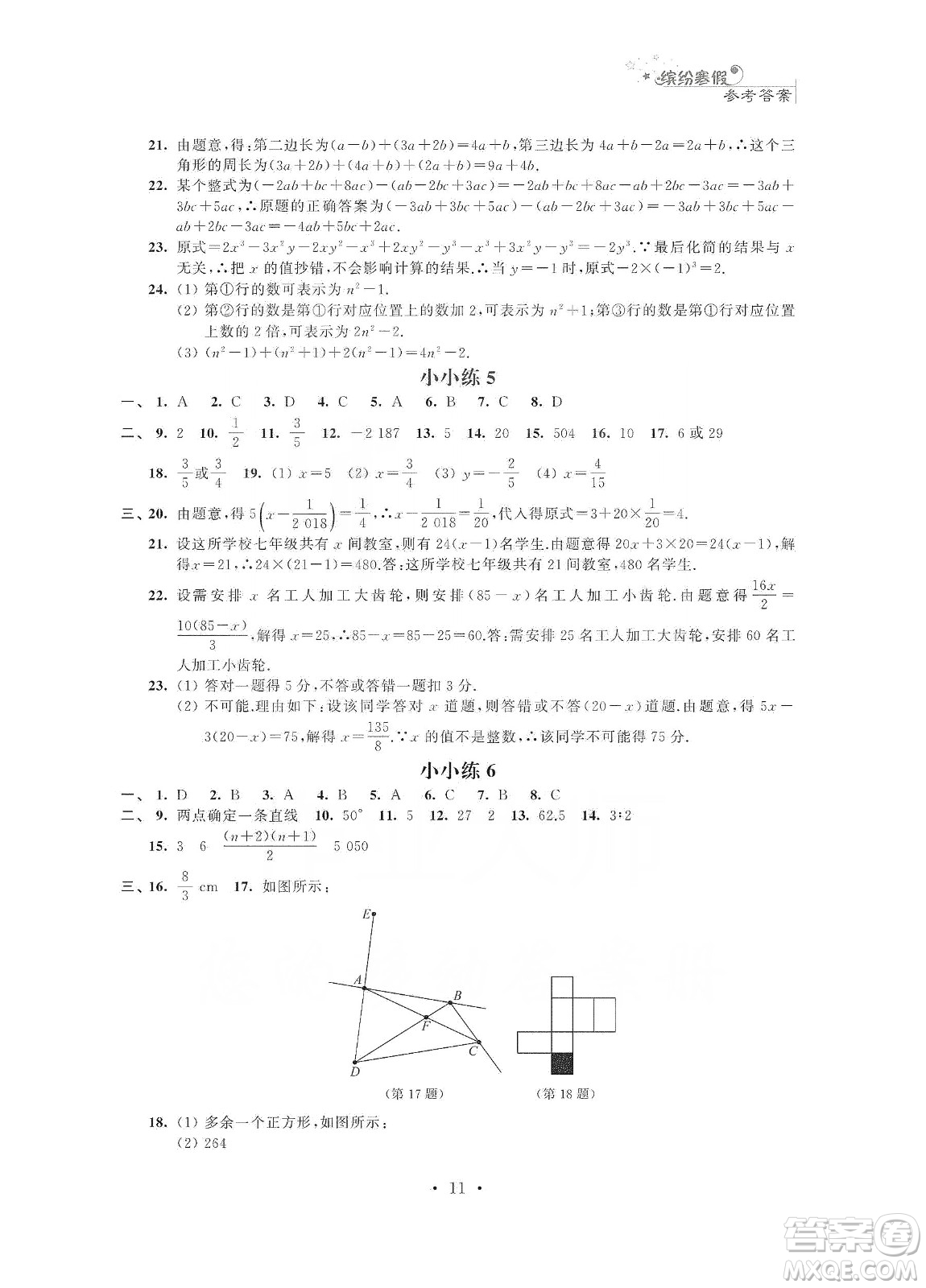 江蘇鳳凰科學技術出版社2020快樂假期寒假小小練七年級語文數(shù)學英語合訂本答案