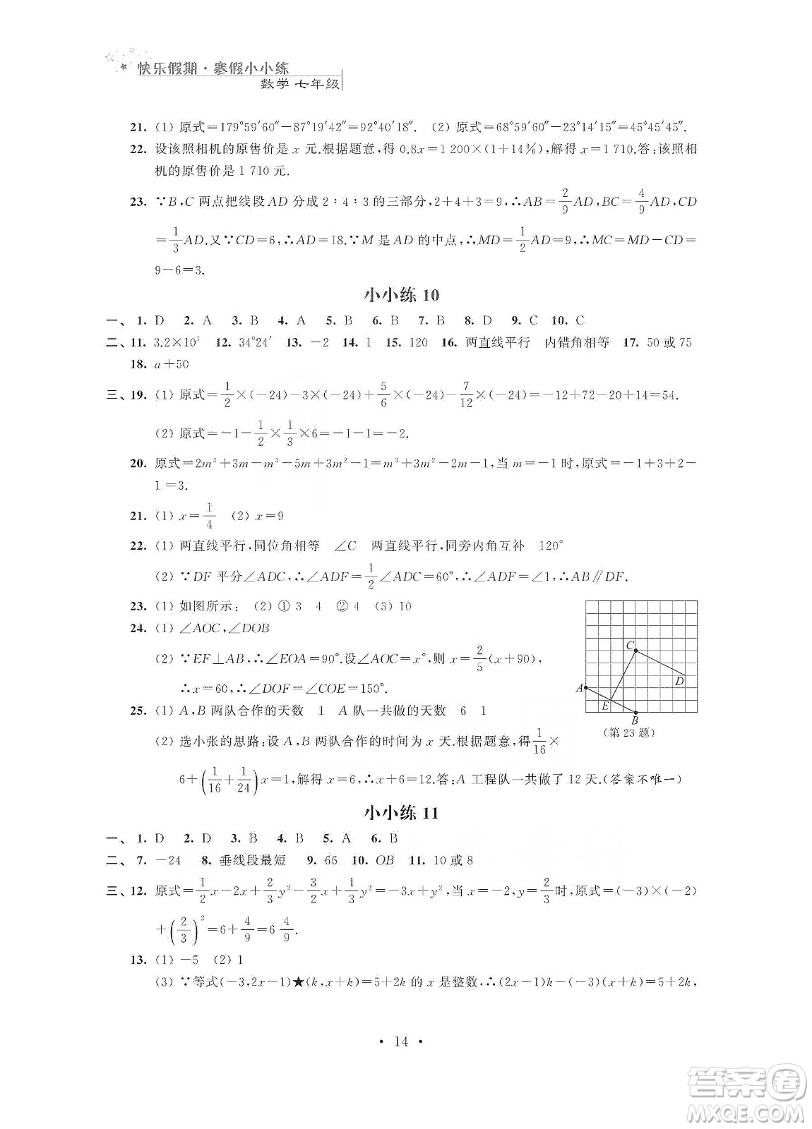 江蘇鳳凰科學技術出版社2020快樂假期寒假小小練七年級語文數(shù)學英語合訂本答案