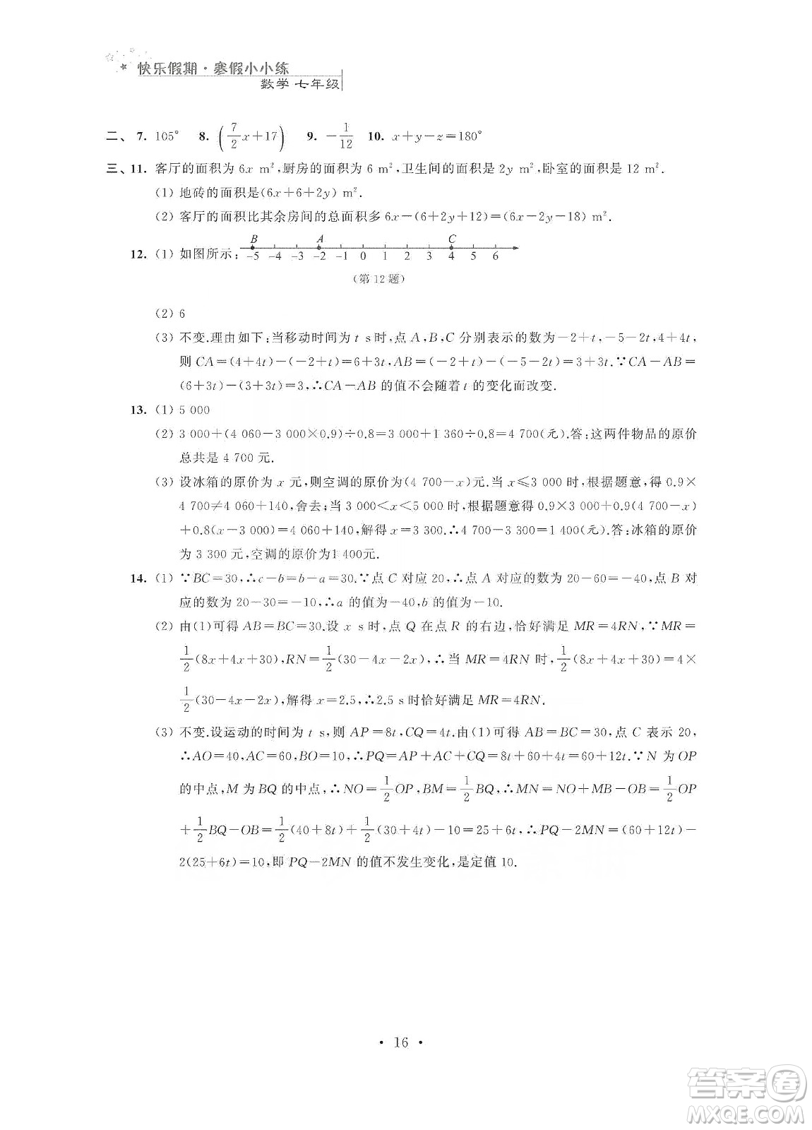 江蘇鳳凰科學技術出版社2020快樂假期寒假小小練七年級語文數(shù)學英語合訂本答案