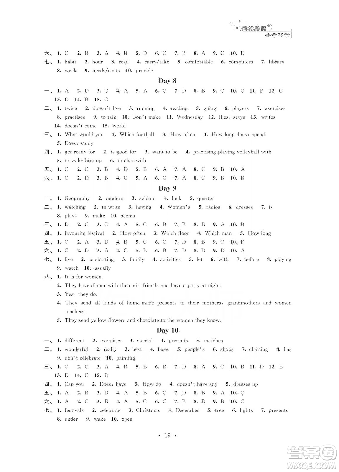 江蘇鳳凰科學技術出版社2020快樂假期寒假小小練七年級語文數(shù)學英語合訂本答案