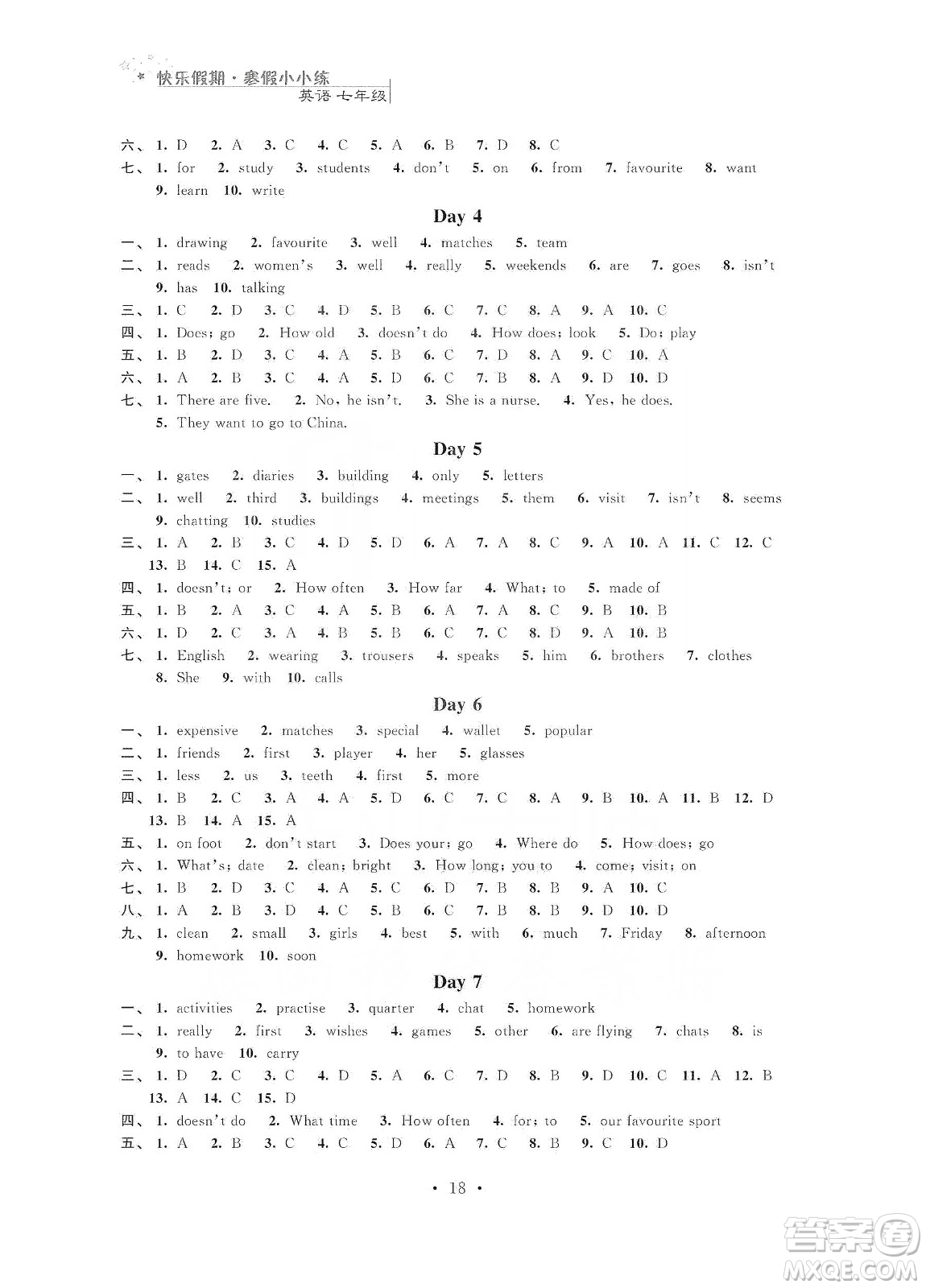 江蘇鳳凰科學技術出版社2020快樂假期寒假小小練七年級語文數(shù)學英語合訂本答案