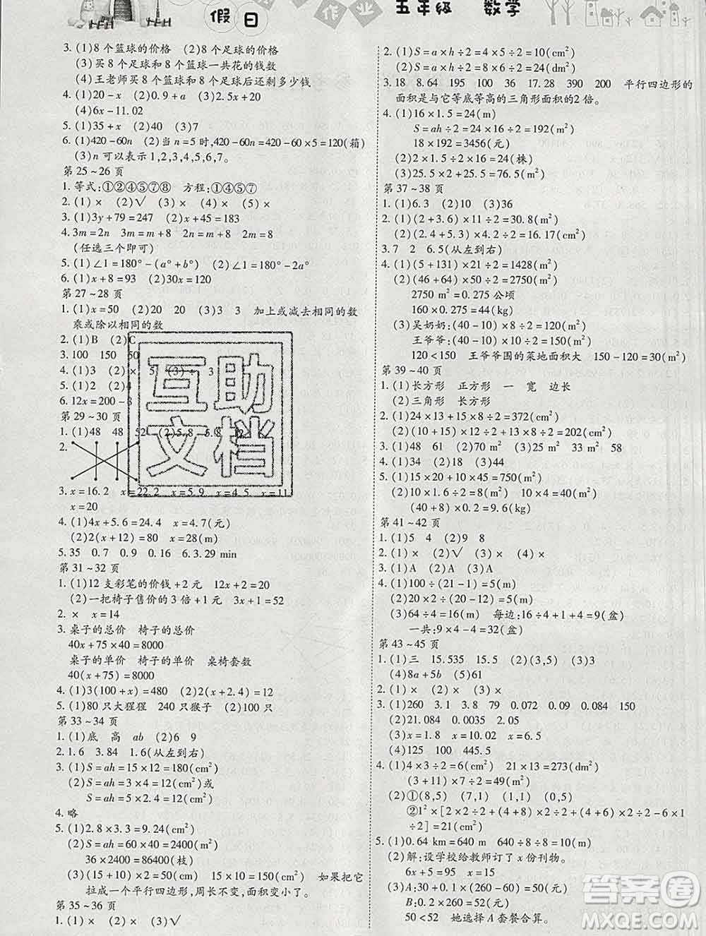 內(nèi)蒙古少年兒童出版社2020年繽紛假日寒假作業(yè)五年級數(shù)學(xué)人教版答案