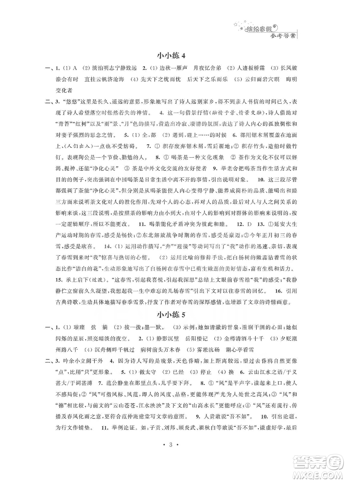 江蘇鳳凰科學(xué)技術(shù)出版社2020快樂假期寒假小小練九年級語文數(shù)學(xué)英語物理化學(xué)合訂本答案