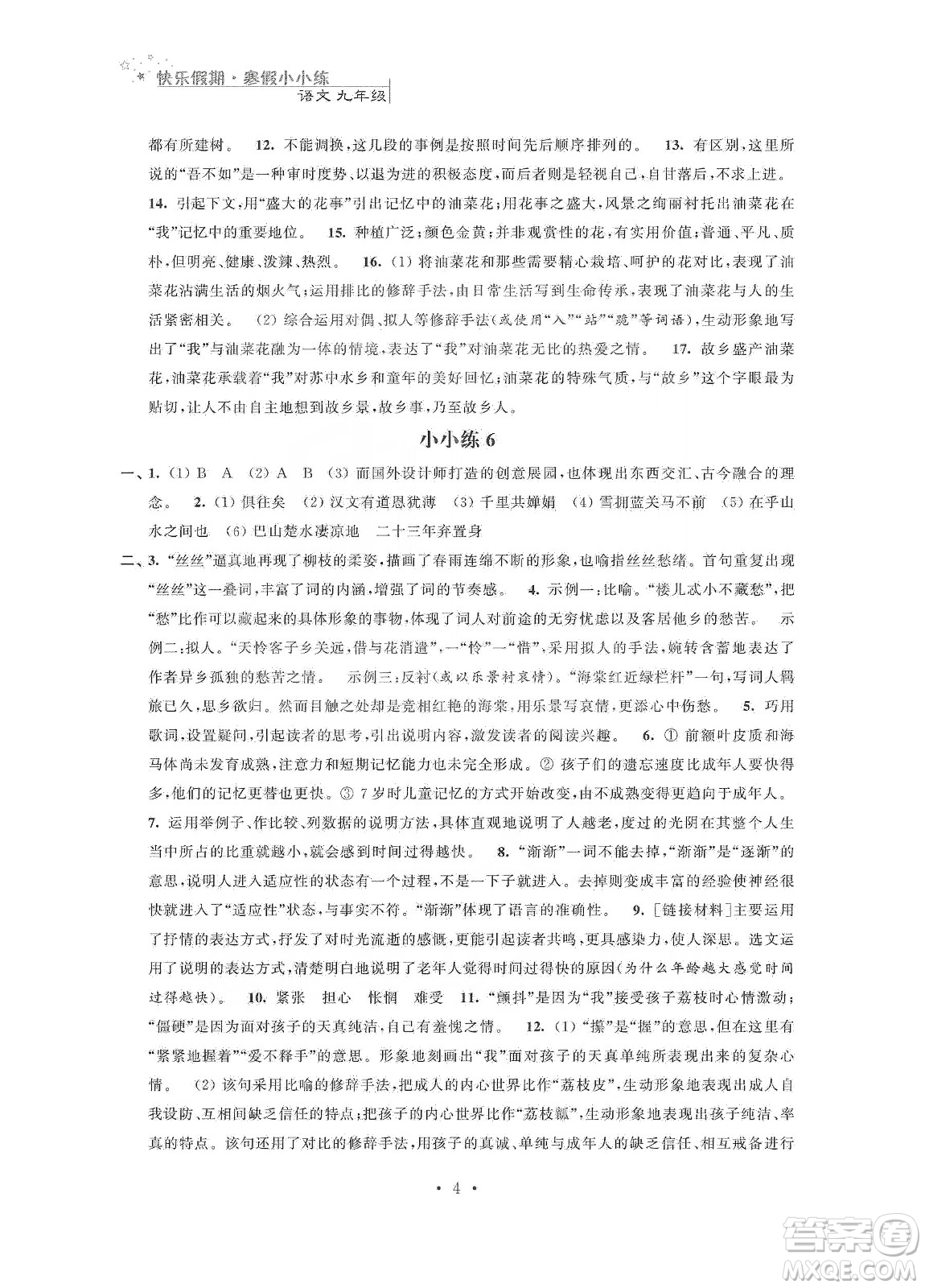 江蘇鳳凰科學(xué)技術(shù)出版社2020快樂假期寒假小小練九年級語文數(shù)學(xué)英語物理化學(xué)合訂本答案