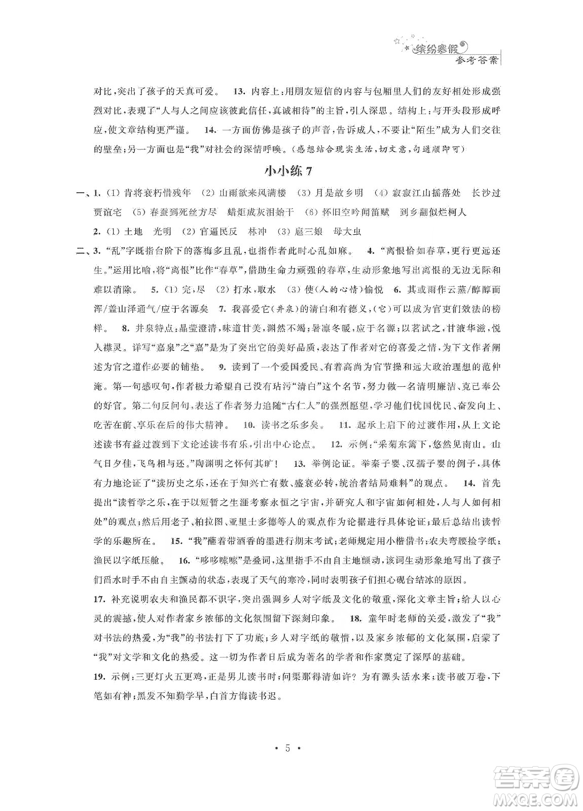 江蘇鳳凰科學(xué)技術(shù)出版社2020快樂假期寒假小小練九年級語文數(shù)學(xué)英語物理化學(xué)合訂本答案