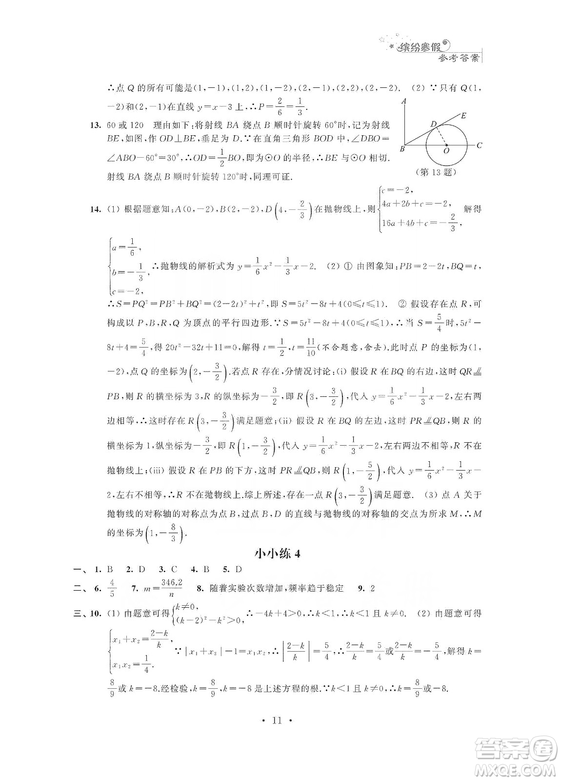 江蘇鳳凰科學(xué)技術(shù)出版社2020快樂假期寒假小小練九年級語文數(shù)學(xué)英語物理化學(xué)合訂本答案