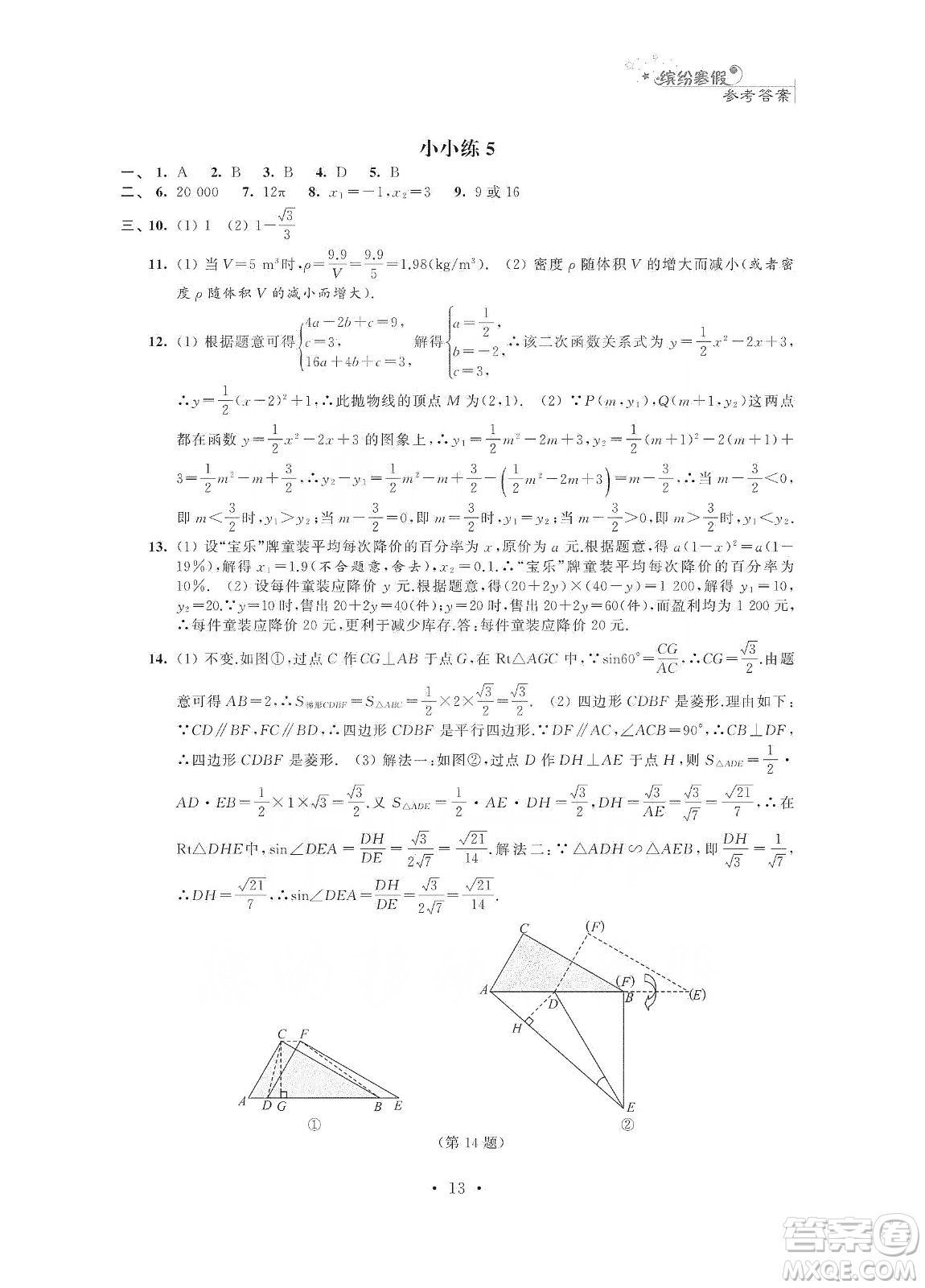 江蘇鳳凰科學(xué)技術(shù)出版社2020快樂假期寒假小小練九年級語文數(shù)學(xué)英語物理化學(xué)合訂本答案