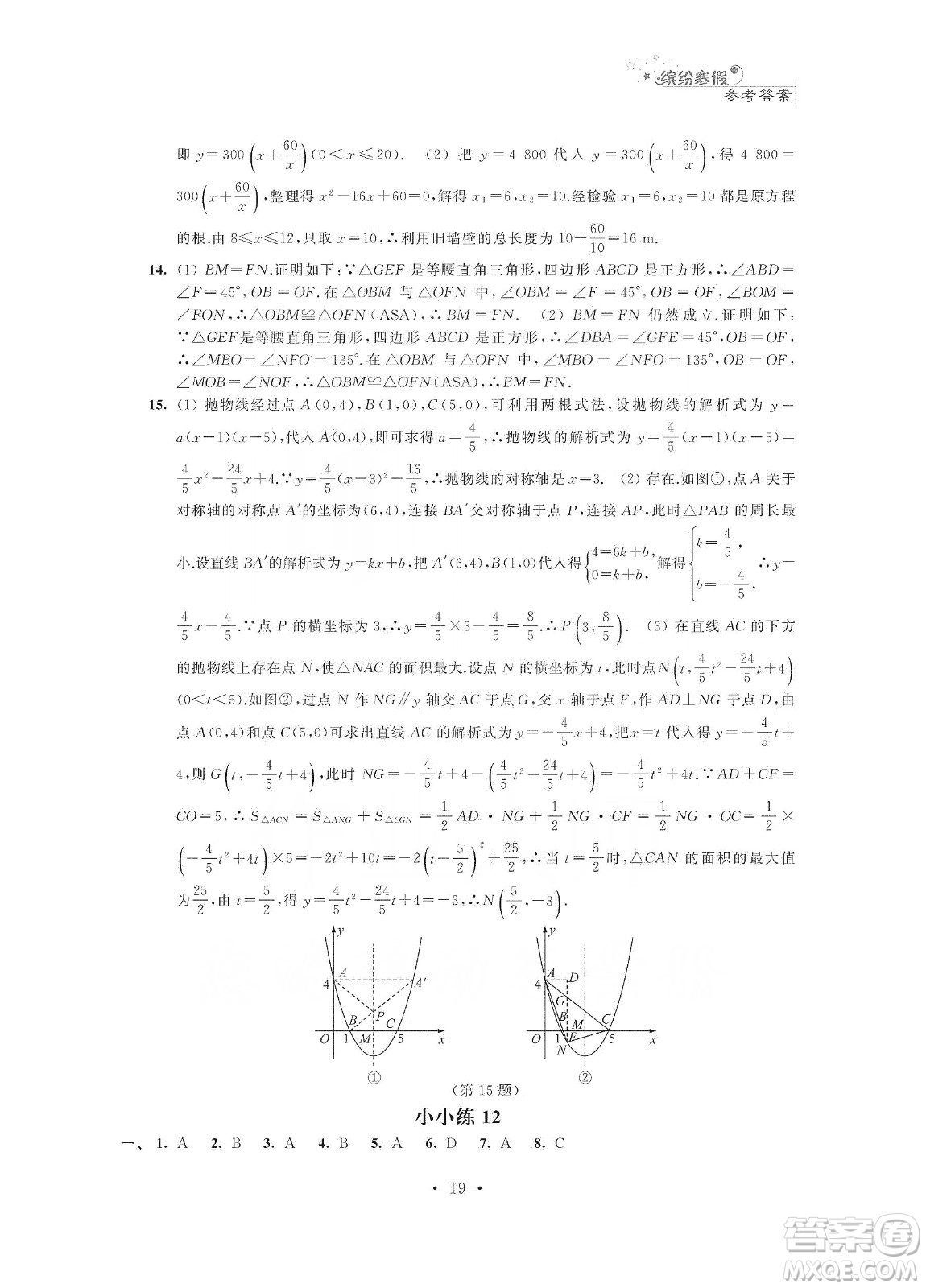 江蘇鳳凰科學(xué)技術(shù)出版社2020快樂假期寒假小小練九年級語文數(shù)學(xué)英語物理化學(xué)合訂本答案