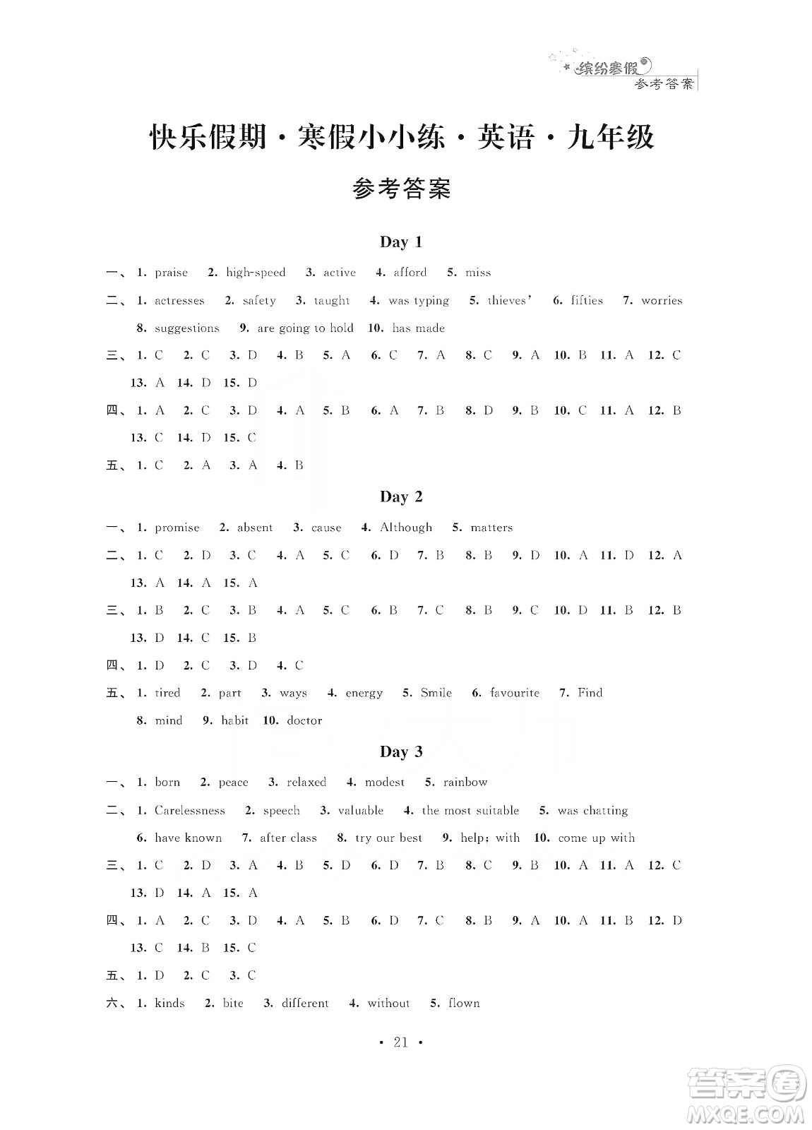 江蘇鳳凰科學(xué)技術(shù)出版社2020快樂假期寒假小小練九年級語文數(shù)學(xué)英語物理化學(xué)合訂本答案
