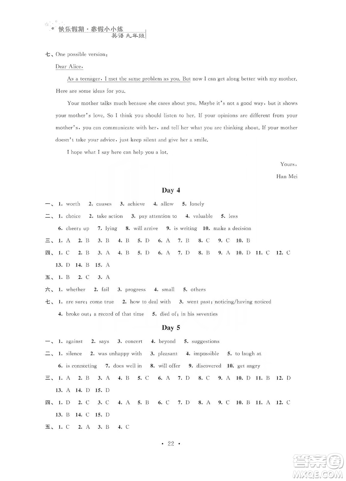 江蘇鳳凰科學(xué)技術(shù)出版社2020快樂假期寒假小小練九年級語文數(shù)學(xué)英語物理化學(xué)合訂本答案
