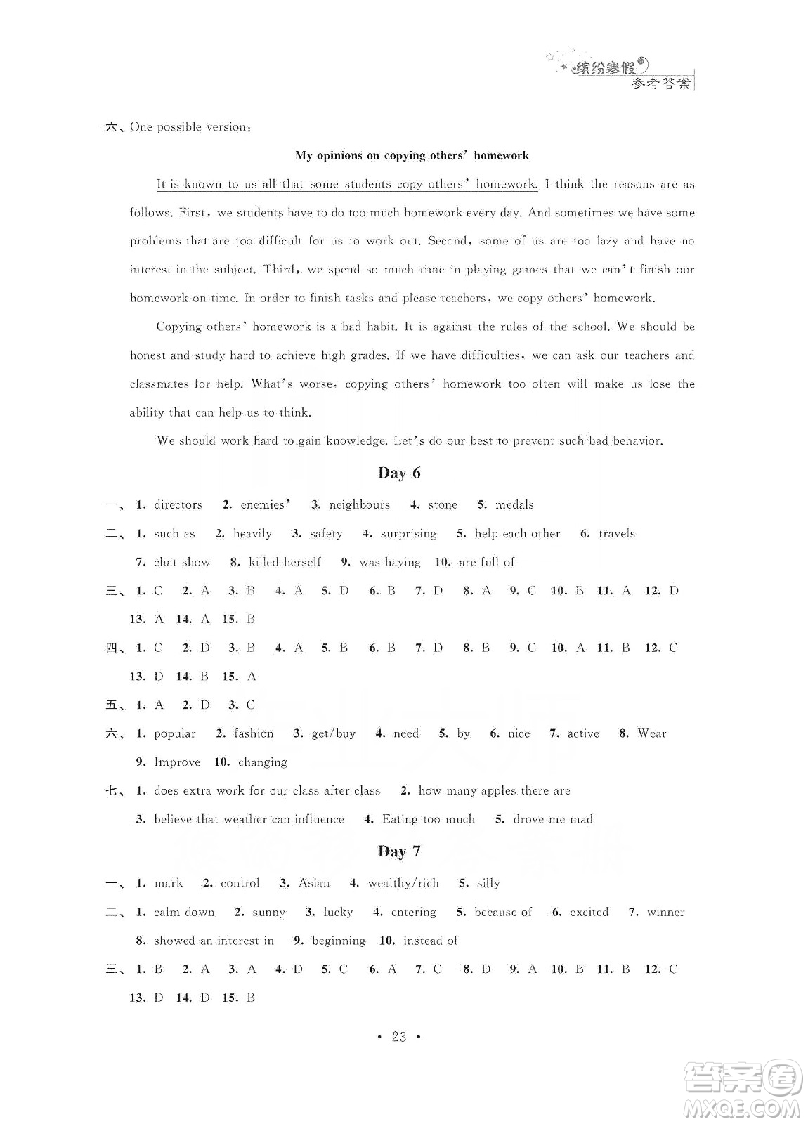 江蘇鳳凰科學(xué)技術(shù)出版社2020快樂假期寒假小小練九年級語文數(shù)學(xué)英語物理化學(xué)合訂本答案