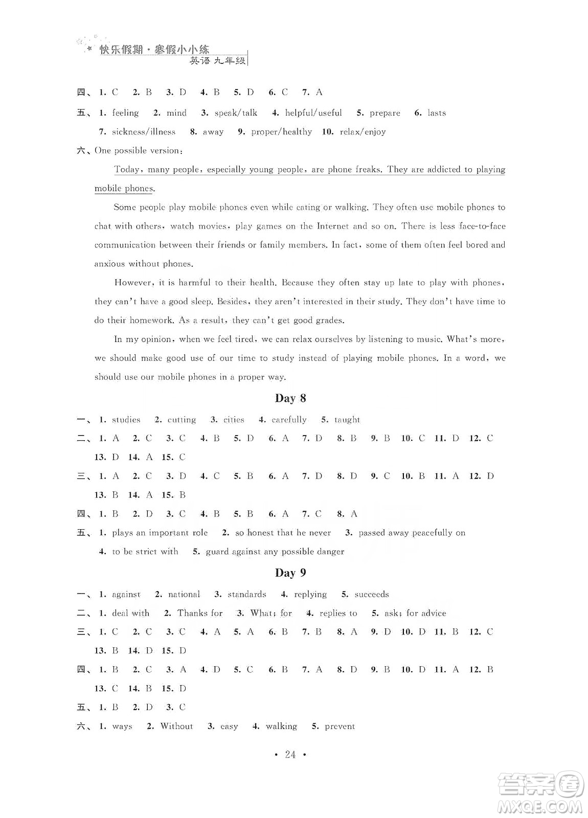 江蘇鳳凰科學(xué)技術(shù)出版社2020快樂假期寒假小小練九年級語文數(shù)學(xué)英語物理化學(xué)合訂本答案