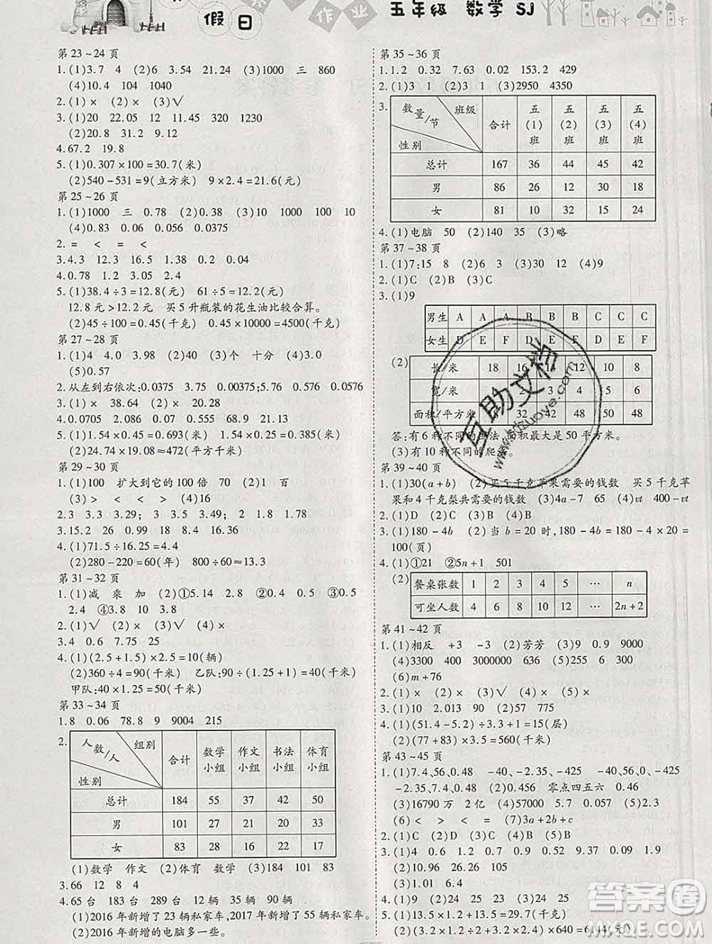 內(nèi)蒙古少年兒童出版社2020年繽紛假日寒假作業(yè)五年級(jí)數(shù)學(xué)蘇教版答案