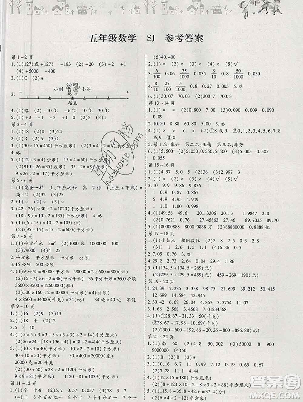 內(nèi)蒙古少年兒童出版社2020年繽紛假日寒假作業(yè)五年級(jí)數(shù)學(xué)蘇教版答案