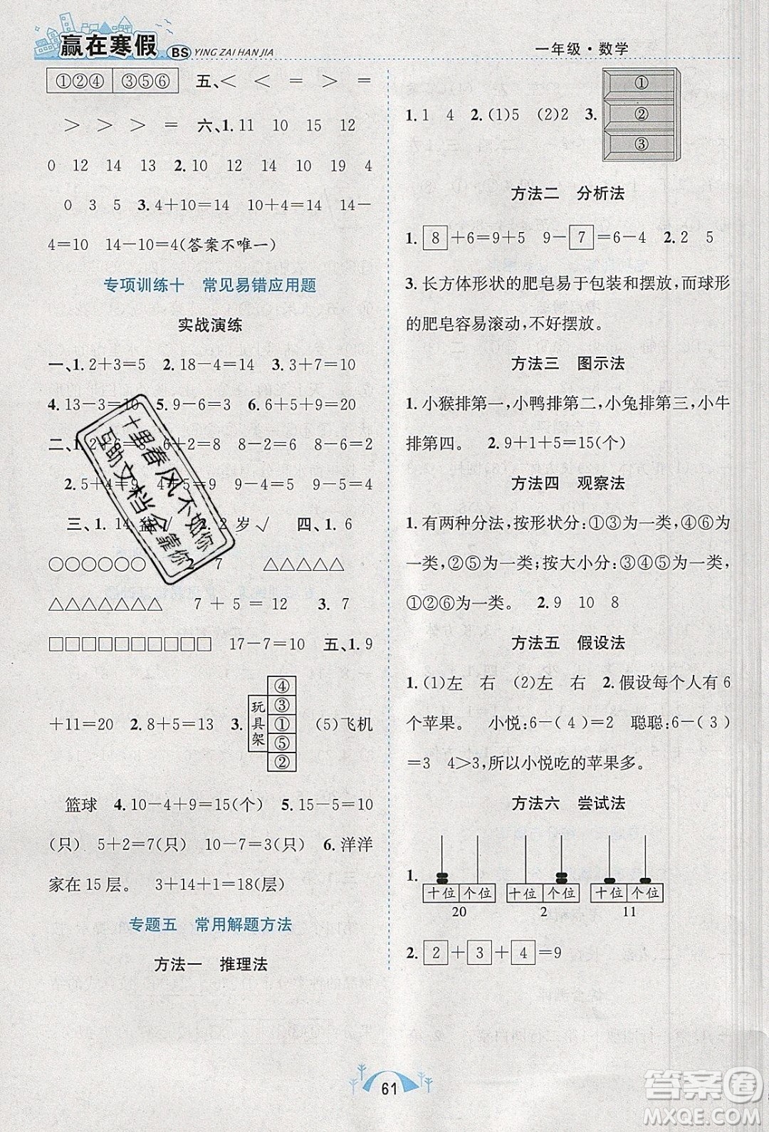 寒假學(xué)期總復(fù)習(xí)2020年贏在寒假期末闖關(guān)一年級(jí)數(shù)學(xué)BS北師版參考答案