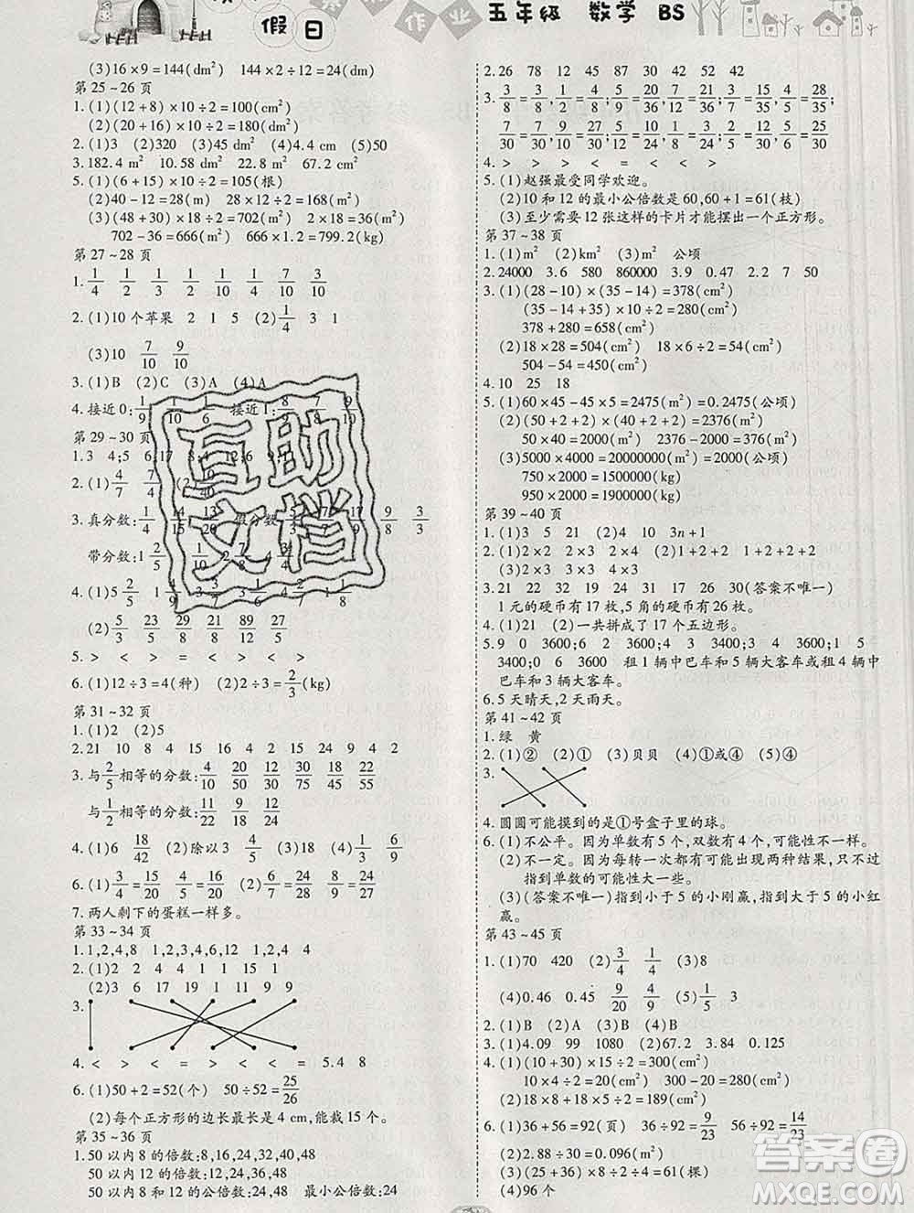 內(nèi)蒙古少年兒童出版社2020年繽紛假日寒假作業(yè)五年級數(shù)學(xué)北師版答案