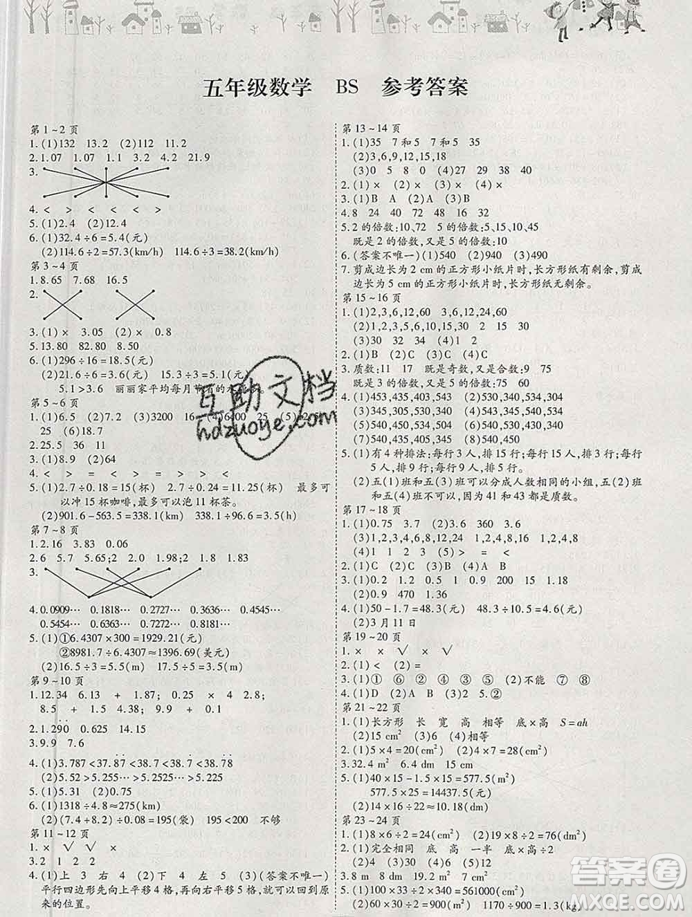 內(nèi)蒙古少年兒童出版社2020年繽紛假日寒假作業(yè)五年級數(shù)學(xué)北師版答案