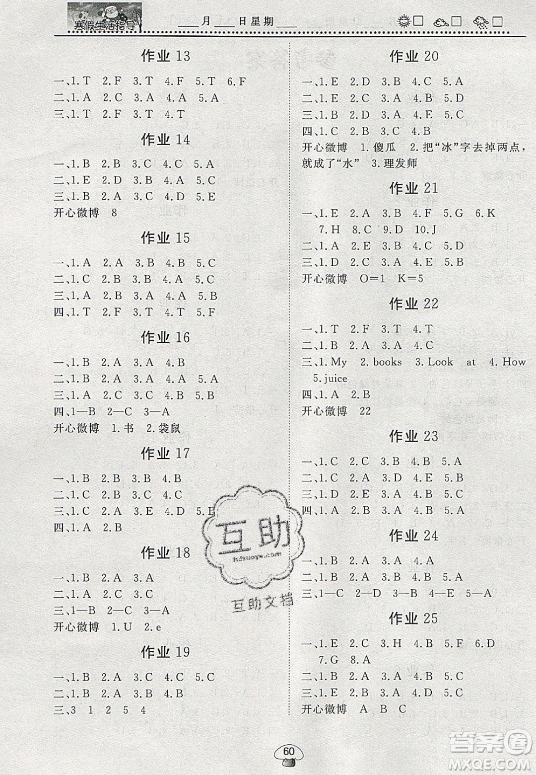 2020快樂(lè)假期系列寒假生活指導(dǎo)三年級(jí)英語(yǔ)人教版答案