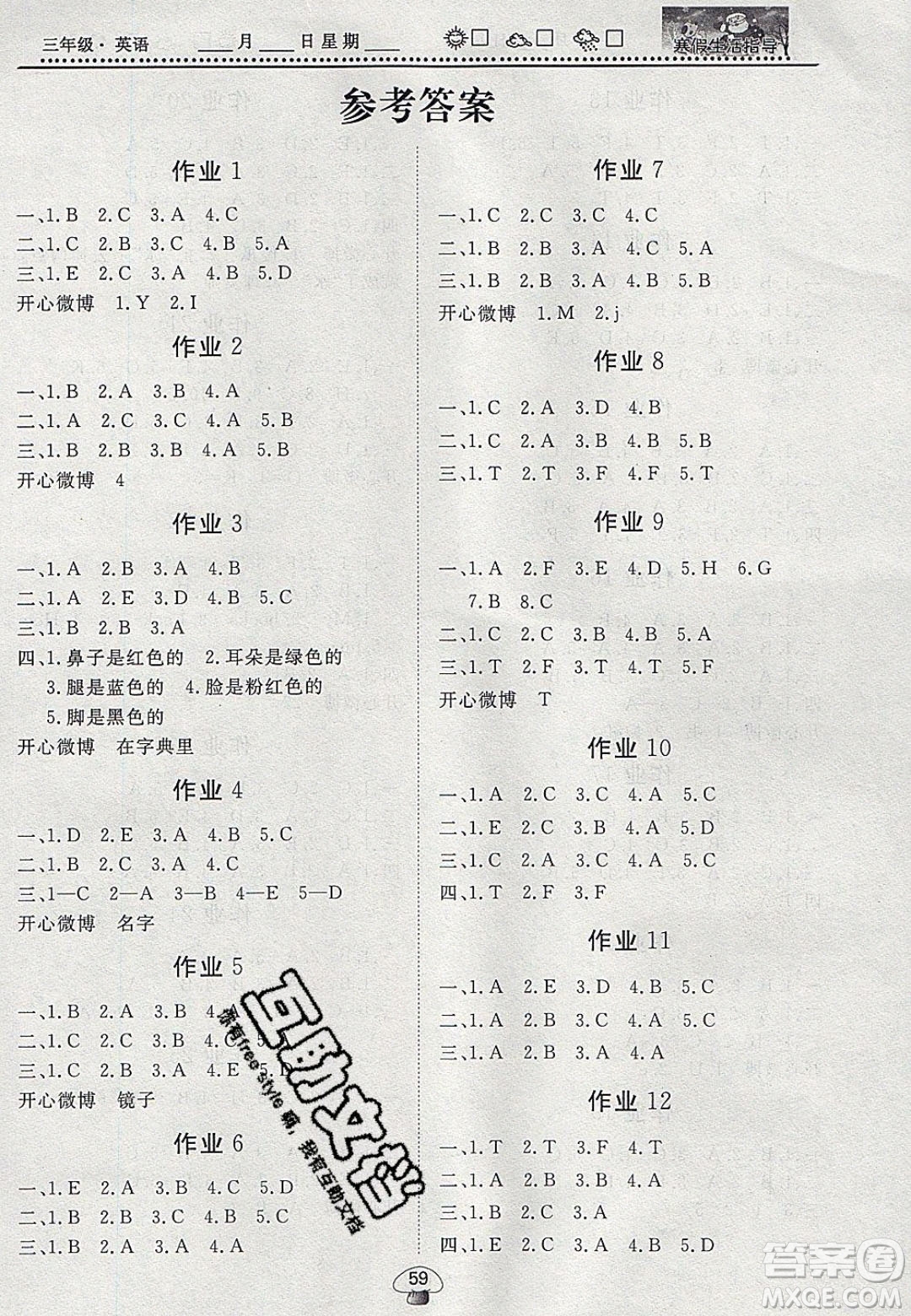 2020快樂(lè)假期系列寒假生活指導(dǎo)三年級(jí)英語(yǔ)人教版答案