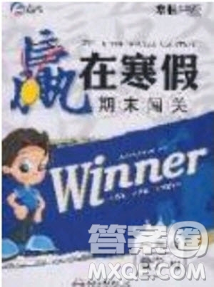 寒假學(xué)期總復(fù)習(xí)2020年贏在寒假期末闖關(guān)一年級數(shù)學(xué)RJ人教版參考答案