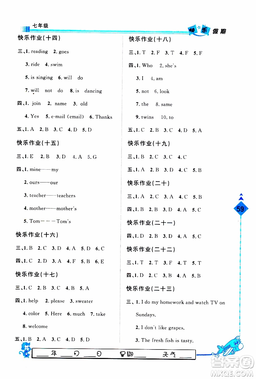 2020年快樂假期智趣寒假英語七年級JJ冀教版參考答案