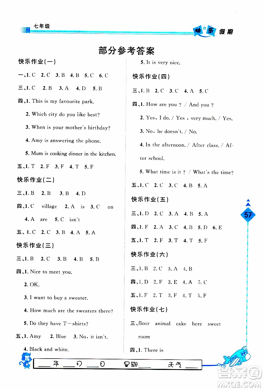 2020年快樂假期智趣寒假英語七年級JJ冀教版參考答案