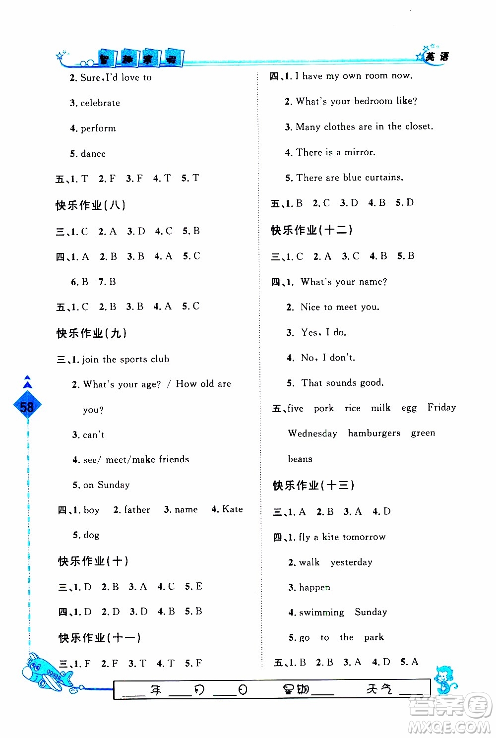 2020年快樂假期智趣寒假英語七年級JJ冀教版參考答案