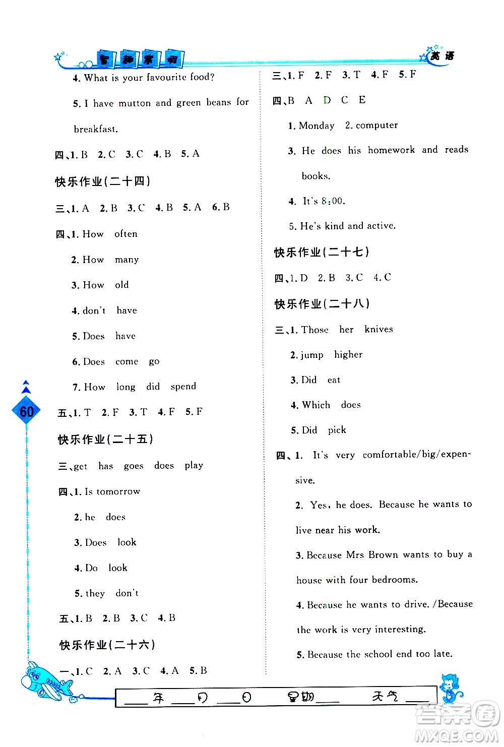 2020年快樂假期智趣寒假英語七年級JJ冀教版參考答案