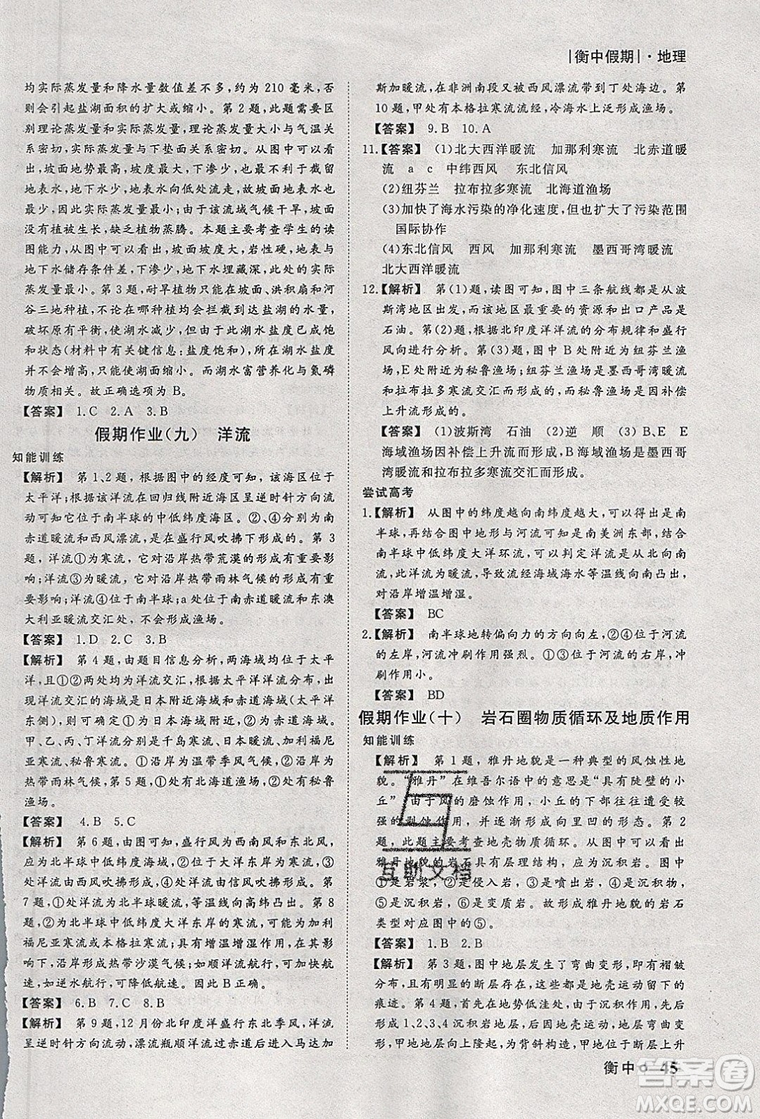 光明日?qǐng)?bào)出版社2020年衡水假期寒假作業(yè)高一地理參考答案