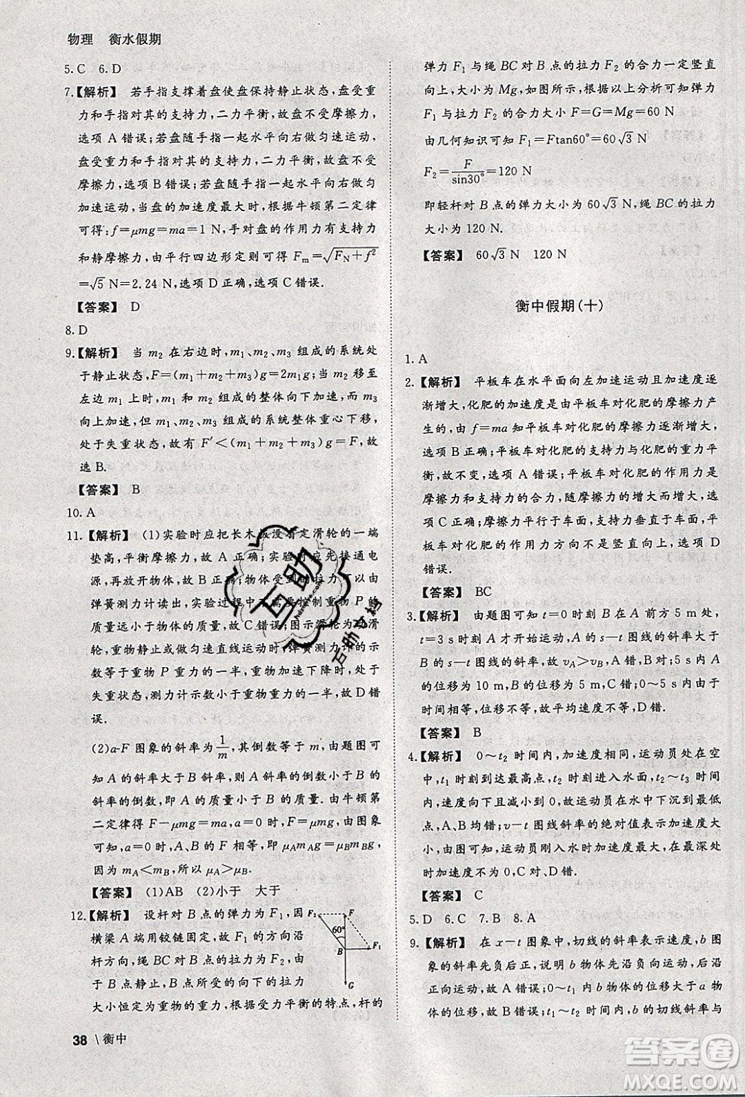 光明日報出版社2020年衡水假期寒假作業(yè)高一物理參考答案
