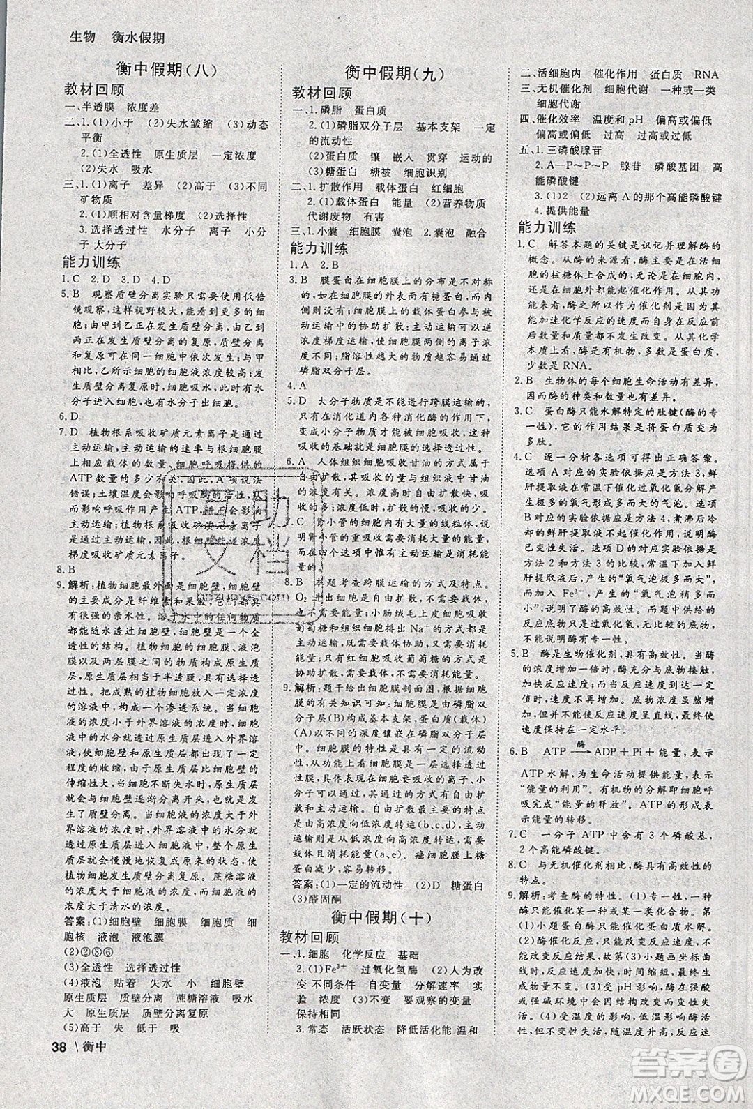 光明日報出版社2020年衡水假期寒假作業(yè)高一生物參考答案