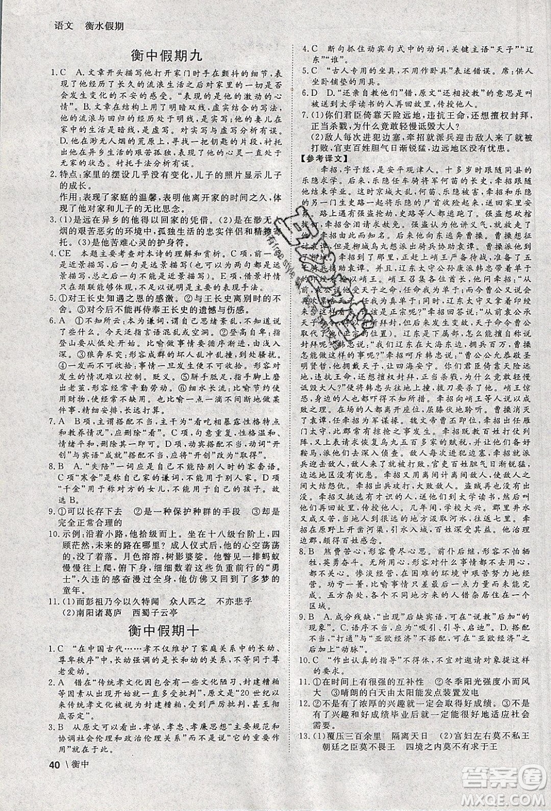 光明日?qǐng)?bào)出版社2020年衡水假期寒假作業(yè)高一語(yǔ)文參考答案