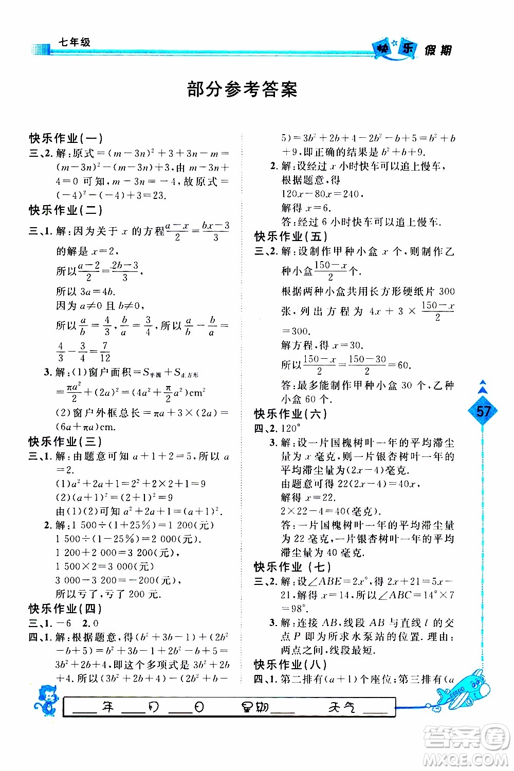 2020年快樂假期智趣寒假數(shù)學七年級JJ冀教版參考答案