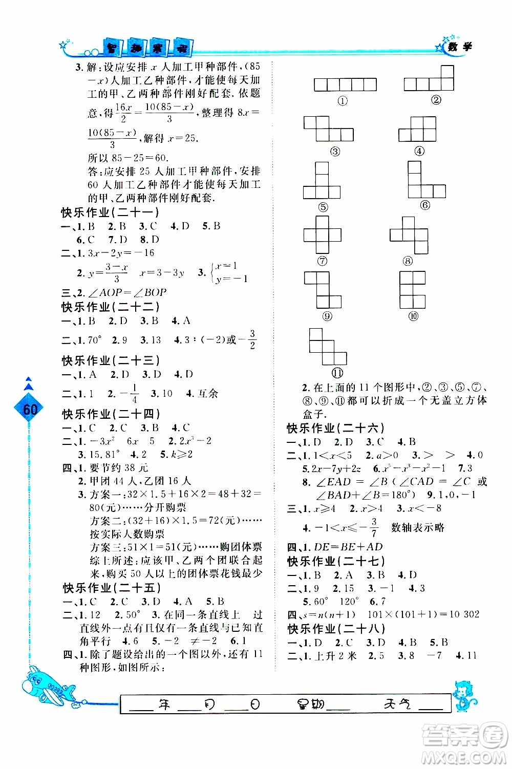2020年快樂假期智趣寒假數(shù)學七年級JJ冀教版參考答案
