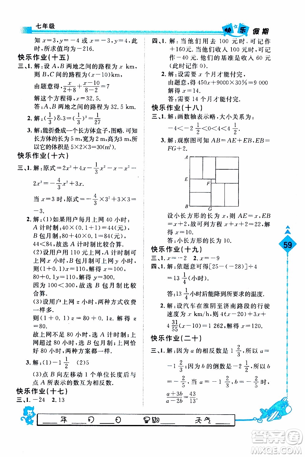 2020年快樂假期智趣寒假數(shù)學七年級JJ冀教版參考答案