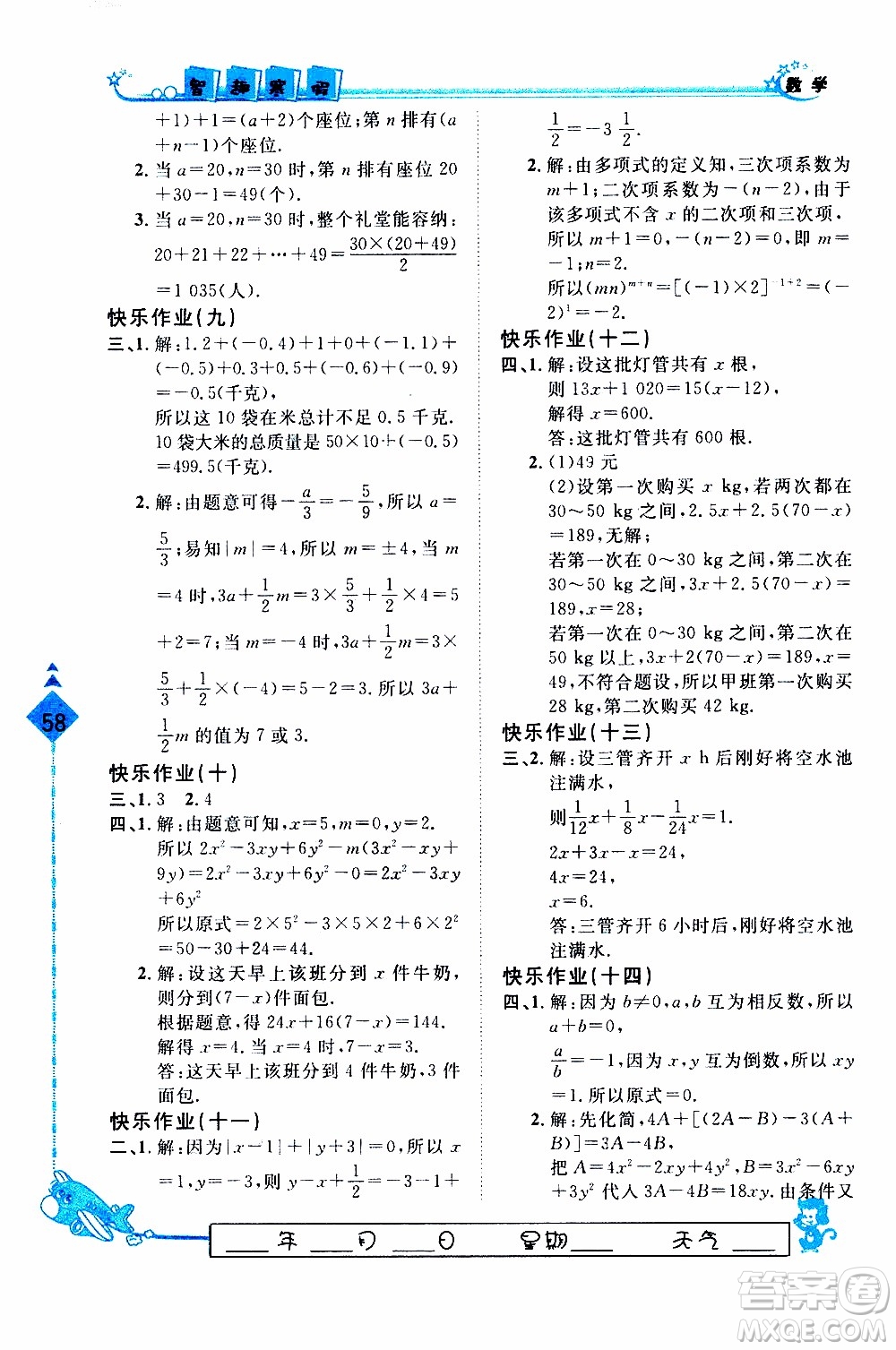 2020年快樂假期智趣寒假數(shù)學七年級JJ冀教版參考答案