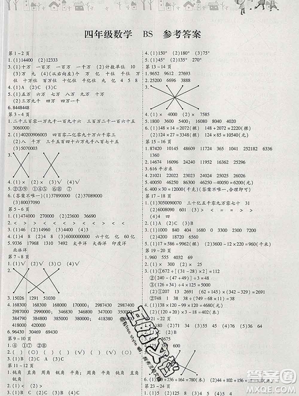 內蒙古少年兒童出版社2020年繽紛假日寒假作業(yè)四年級數學北師版答案