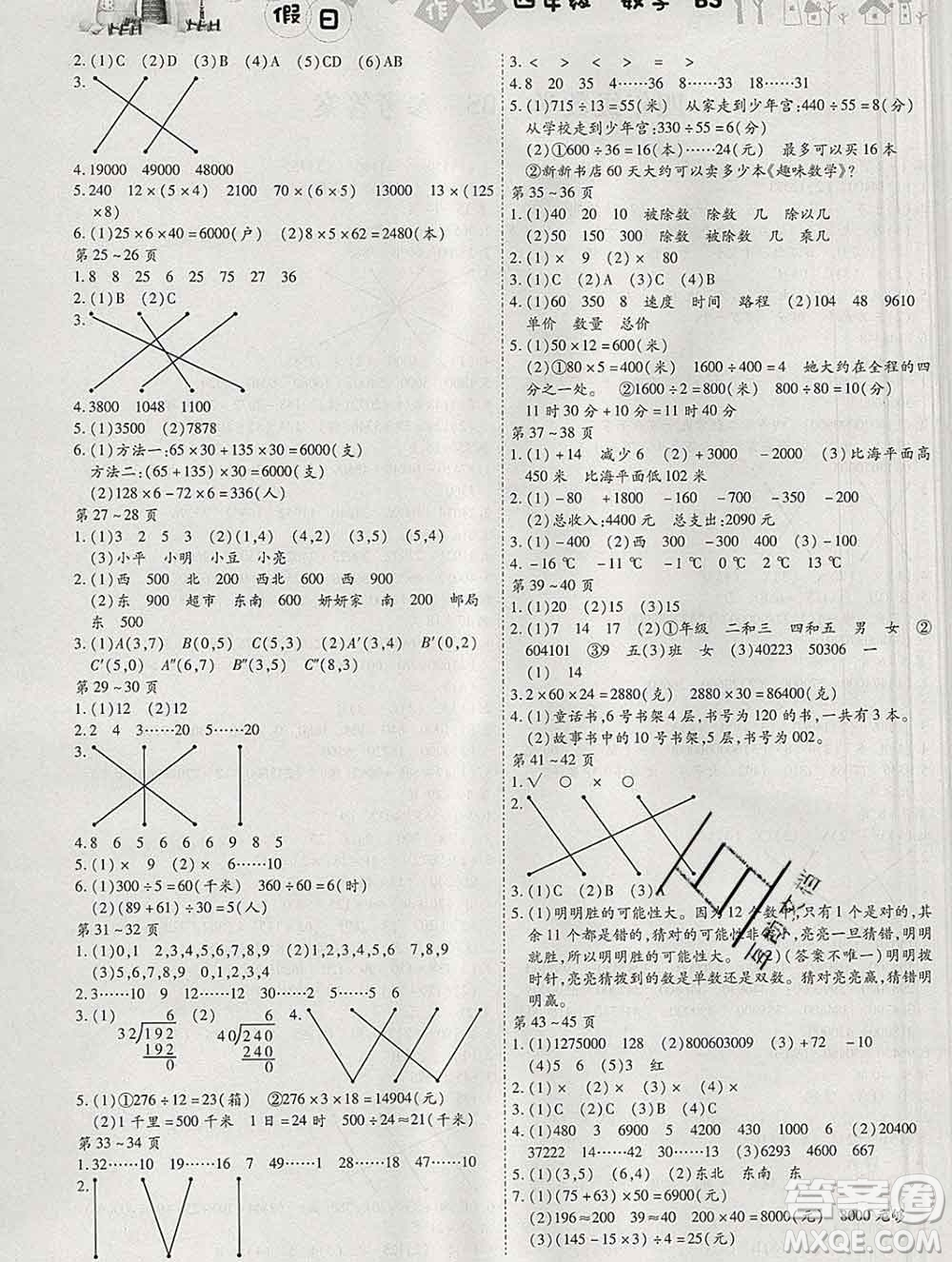 內蒙古少年兒童出版社2020年繽紛假日寒假作業(yè)四年級數學北師版答案